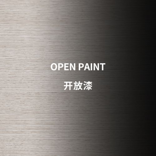  开放漆