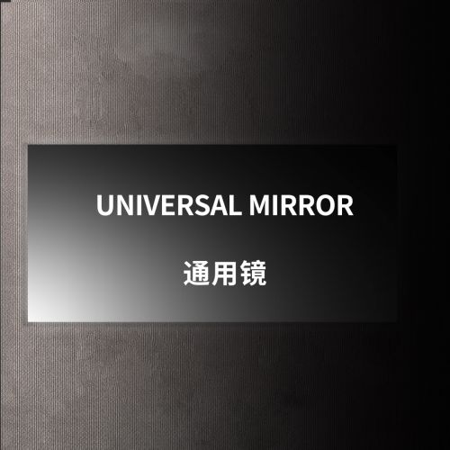   通用镜