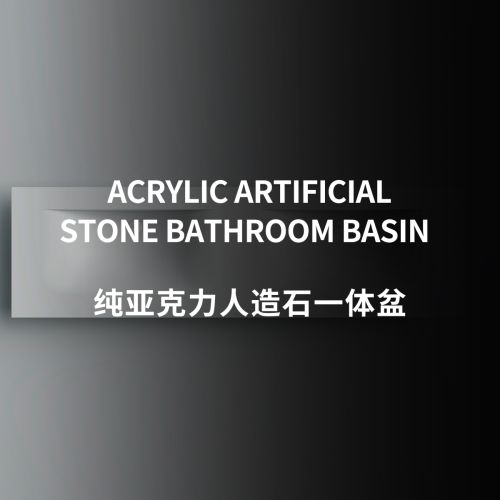  人造石一体盘