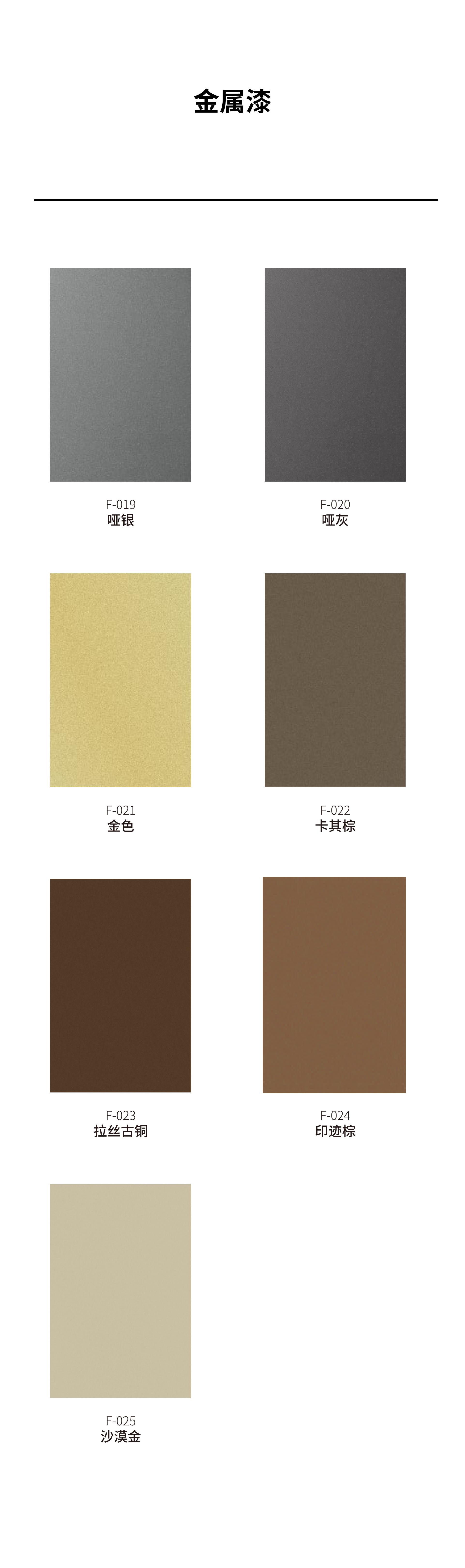 金属漆